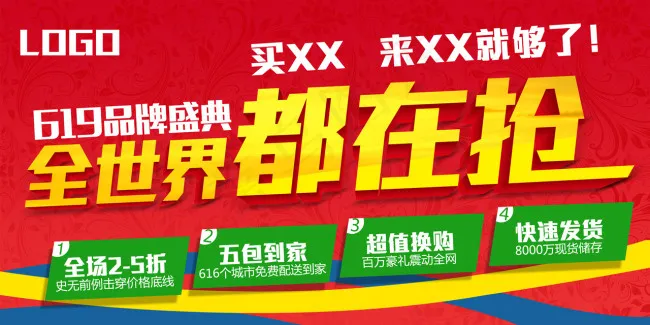 淘宝活动海报PSD(210X1136)eps,ai矢量模版下载