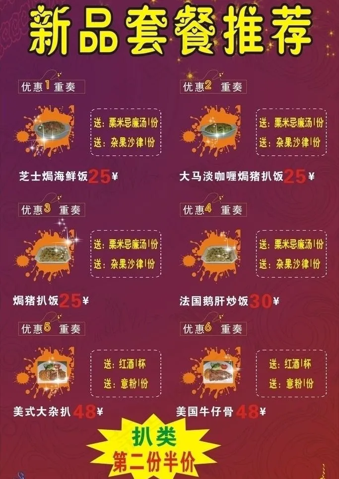 新品套餐推荐图片cdr矢量模版下载