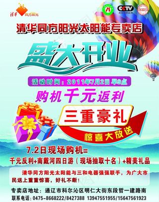 清华同方太阳能图片