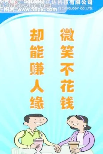 微笑不花钱cdr矢量模版下载