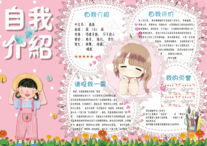 可爱卡通自我介绍小报模板