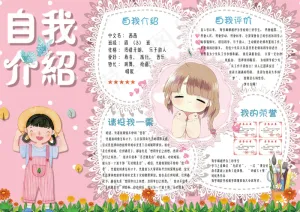 可爱卡通自我介绍小报模板