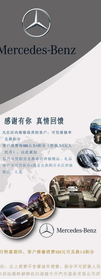 奔驰易拉宝图片psd模版下载