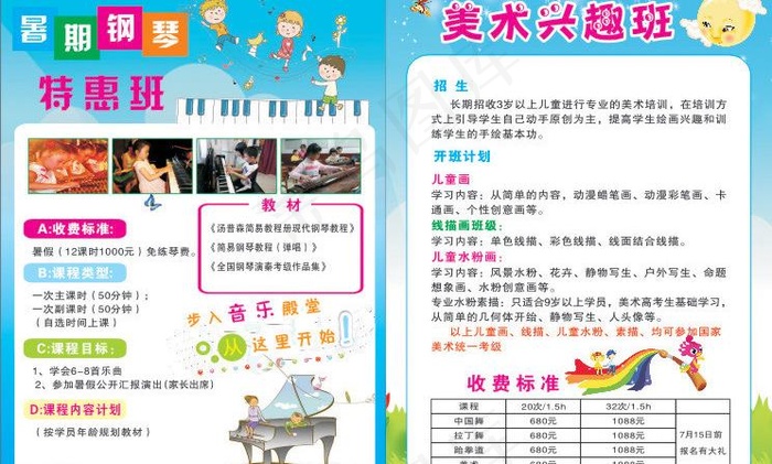 招生宣传单图片