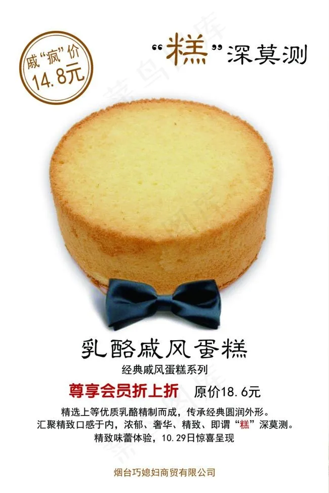 乳酪戚风蛋糕新品上市会员专享psd模版下载