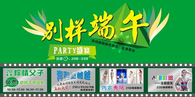 端午节粽子绿色背景花样活动矢量图C...cdr矢量模版下载