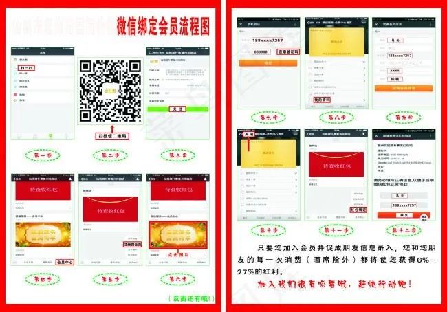 微信绑定会员流程传单cdr矢量模版下载