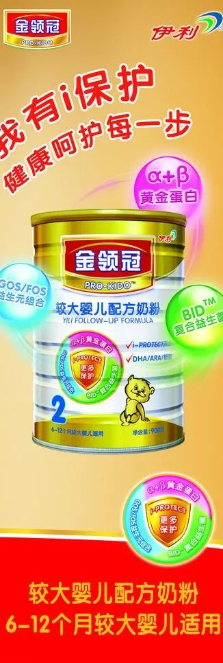 伊利x展架图片psd模版下载