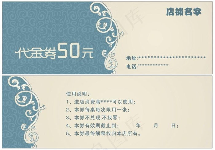 餐厅代金券cdr矢量模版下载