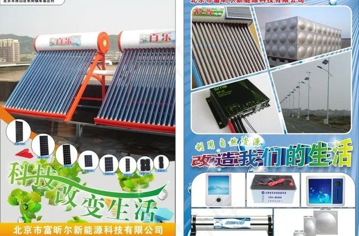 新能源科技公司产品传单图片(999X426)cdr矢量模版下载