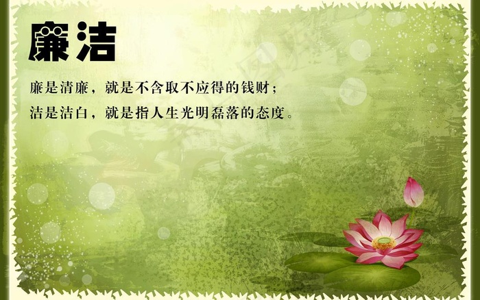 廉洁图片