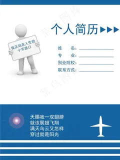 个人简历图片