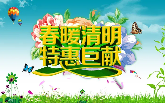 清明节商场特惠巨献海报PSD源文件(4724X2953(DPI:300))psd模版下载