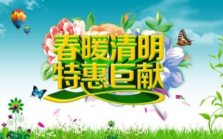 清明节商场特惠巨献海报PSD源文件