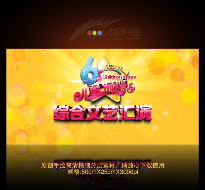 六一儿童节综合文艺汇演图片(5906X2953(DPI:300))psd模版下载