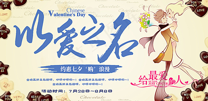 情人节节日卡通海报图片