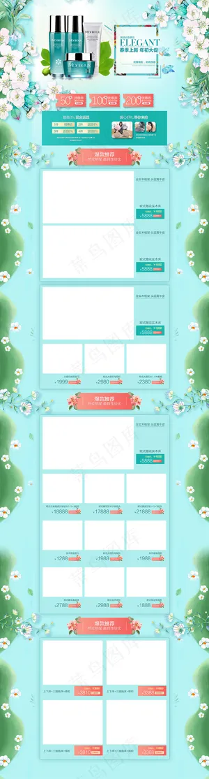 早春护肤品首页装修促销专题