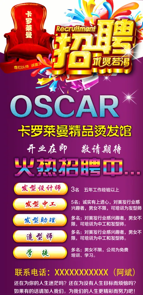 招聘启示展架图片(2835X5669(DPI:72))psd模版下载