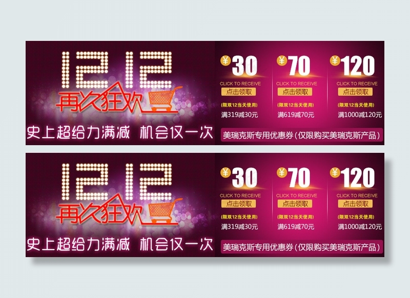 双12盛典优惠券psd分层psd模版下载