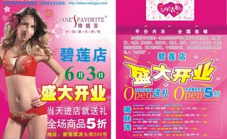 内衣店宣传单图片