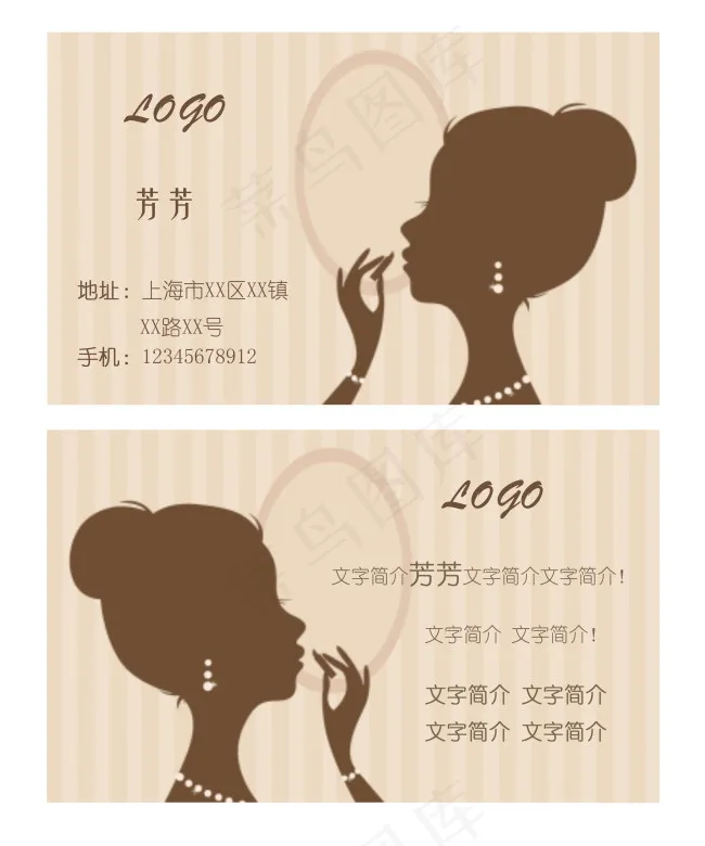 柔和风化妆品女士名片psd模版下载