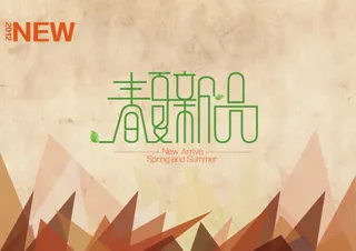 春夏新品海报