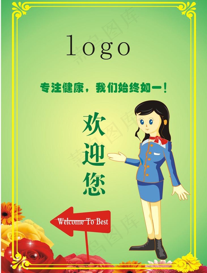 欢迎您图片cdr矢量模版下载