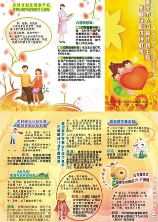 计生奖励扶助优待政策图片