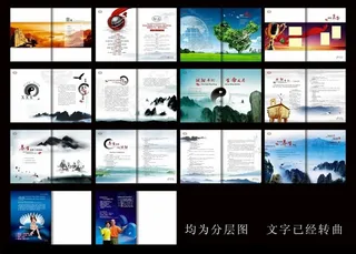 水墨养生画册设计矢量素材