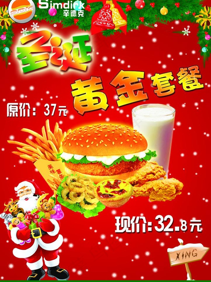 圣诞图片psd模版下载