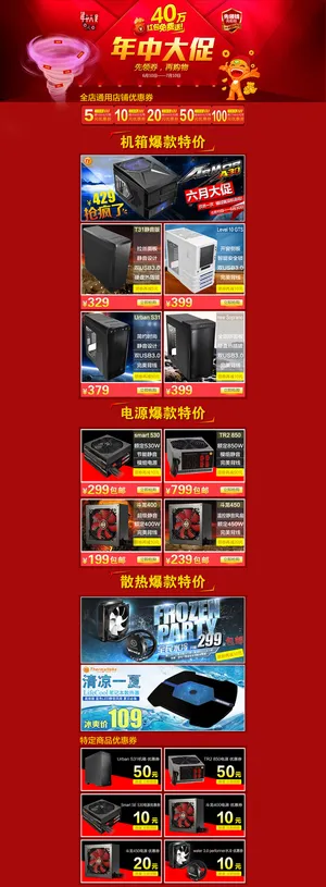 天猫 年中大促 优惠券领取页面