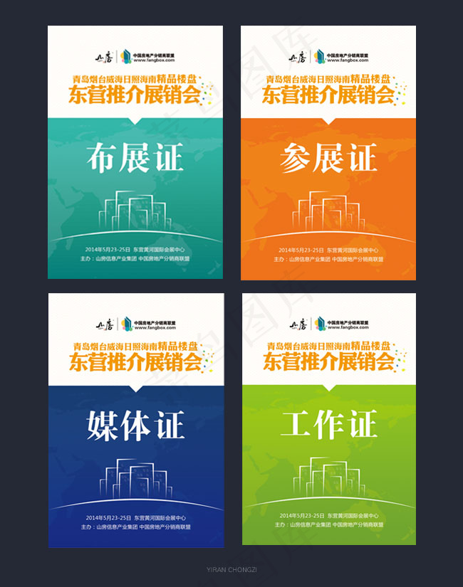 参展证布展证媒体证工作证psd免费...psd模版下载