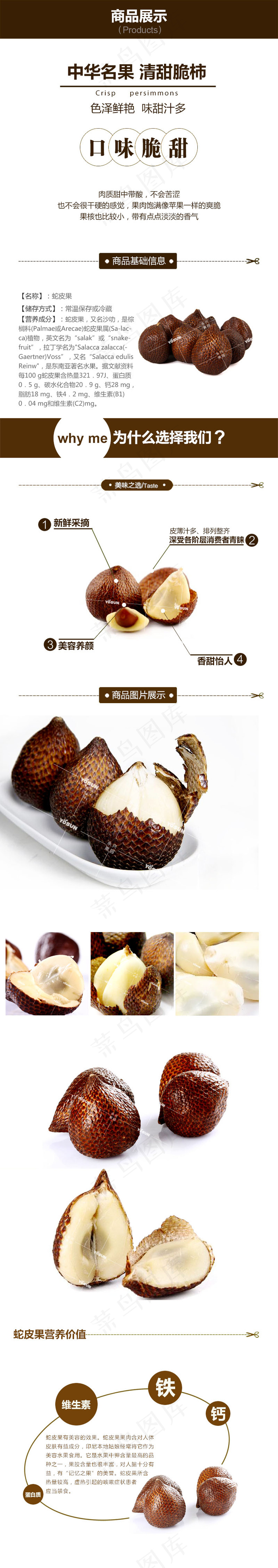 蛇皮果淘宝详情psd模版下载