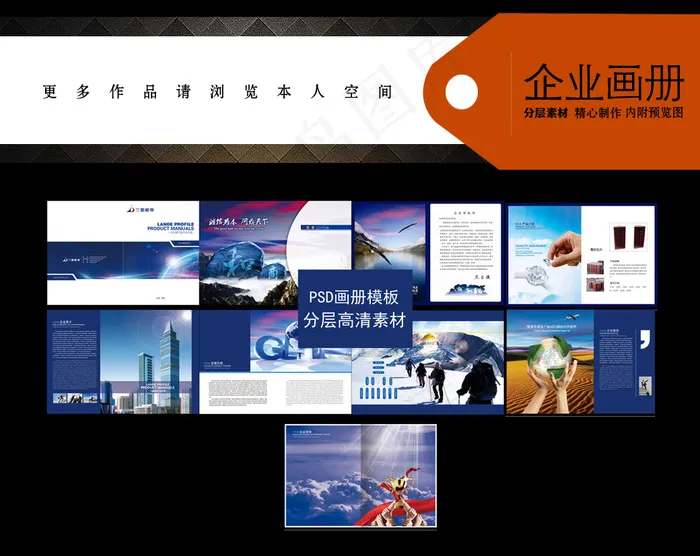 蓝色企业文化画册公司产品宣传册psd模版下载