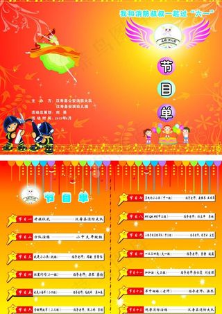 六一节目单图片