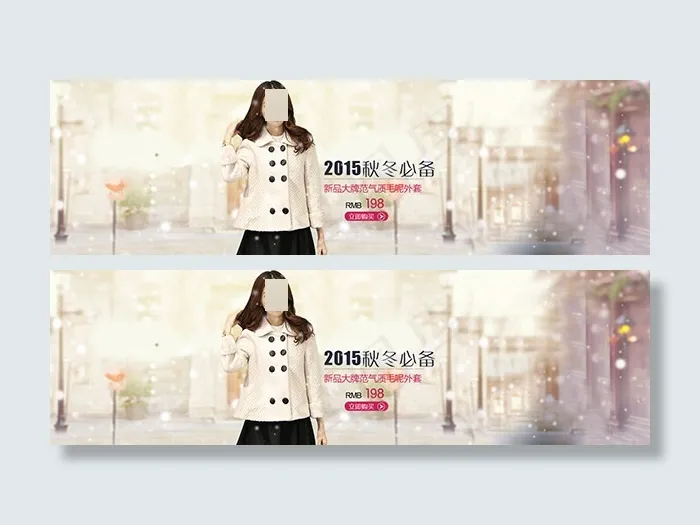 淘宝秋冬女装毛呢外套促销