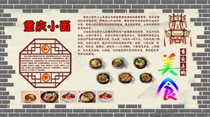 重庆小面壁画