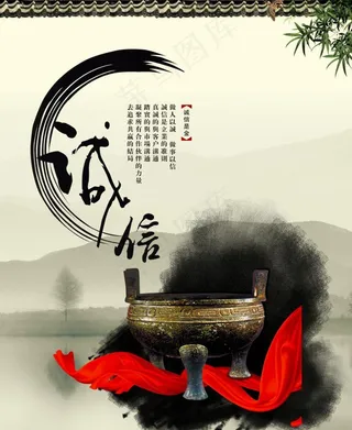 诚信 中国风图片