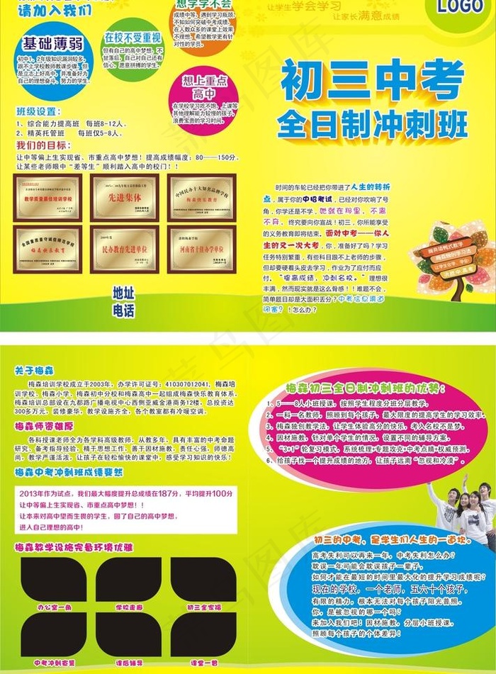 培训辅导学校单页cdr矢量模版下载