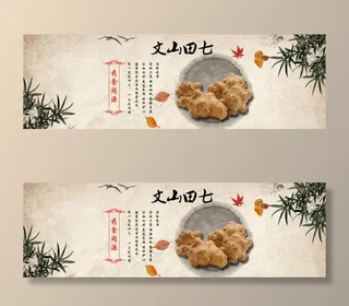 中国风淘宝文山田七海报设计
