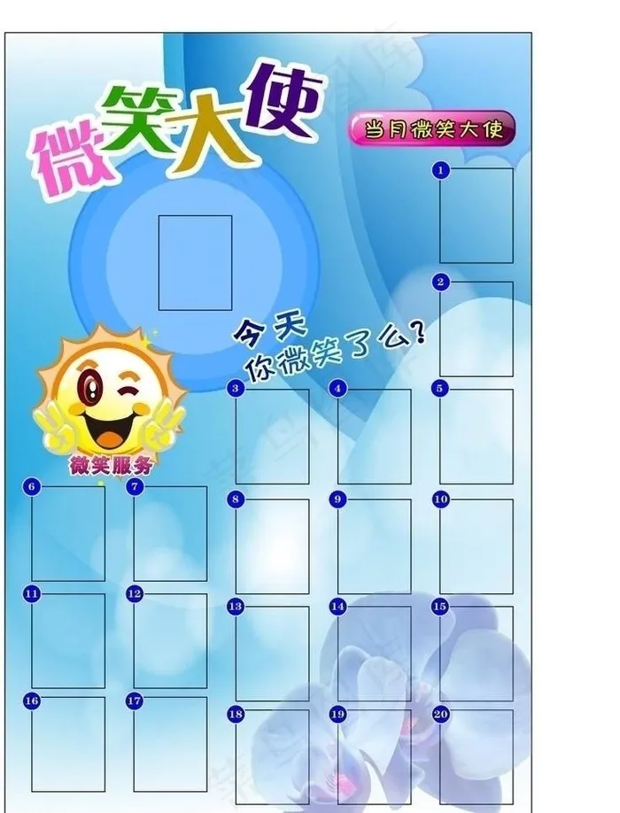 微笑大使图片ai矢量模版下载