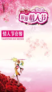 浪漫情人节促销宣传H5海报背景psd下载 浪漫情人节促销宣传H5海报背景psd下载