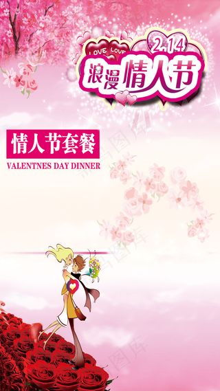 浪漫情人节促销宣传H5海报背景psd下载
