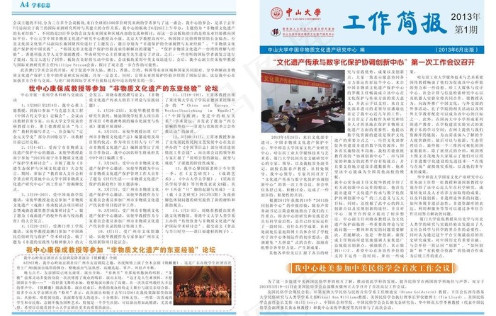 工作简报 报纸图片