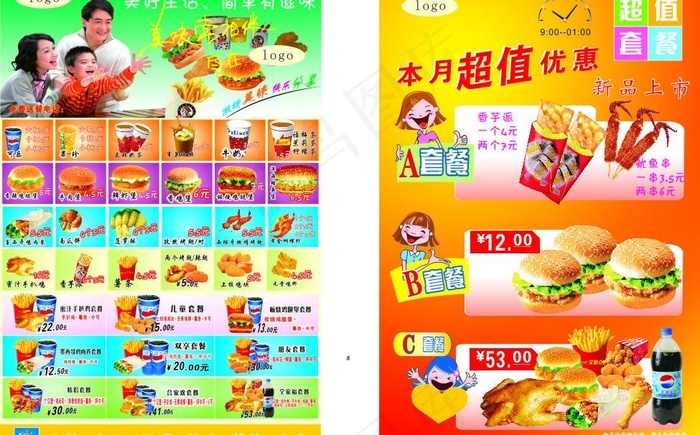 中餐厅彩页图片