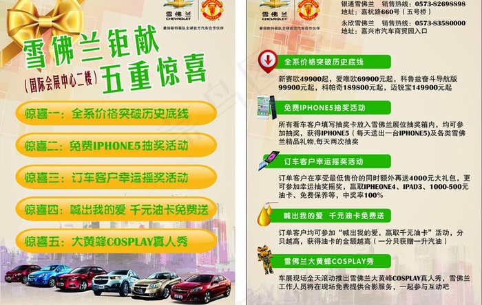 车展活动单页ai矢量模版下载