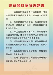 体育器材室管理制度