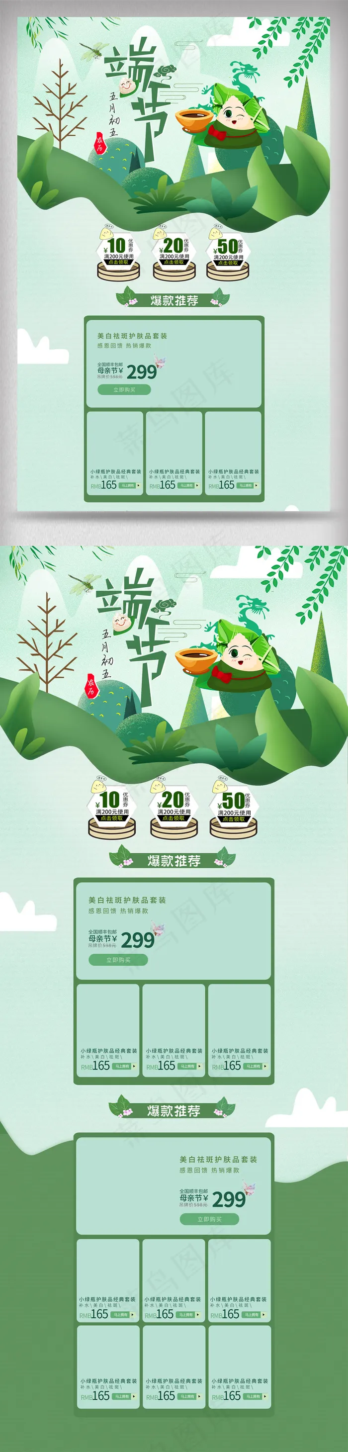 绿色清新端午节粽子淘宝首页