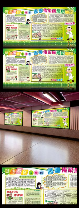 绿色春季健康教育宣传栏医院展板