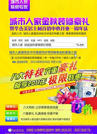 城市人家 金秋装修豪礼